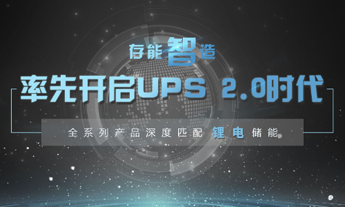 在湖南省內怎么選擇ups電源供應廠家呢？哪個更好一些？